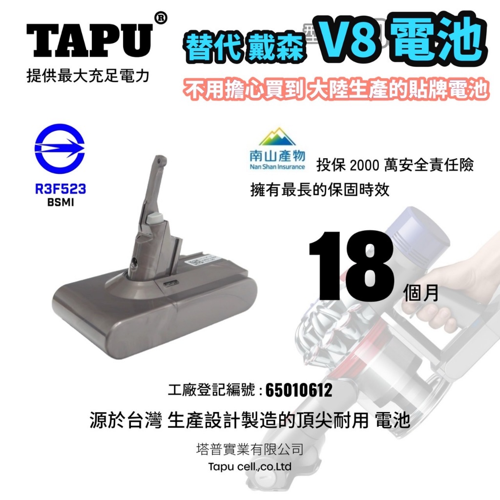 【543輕鬆購】替代 戴森V8電池 Dyson V8電池 真正台灣製造 塔普電池 SV10/SV11/SV25皆可使用