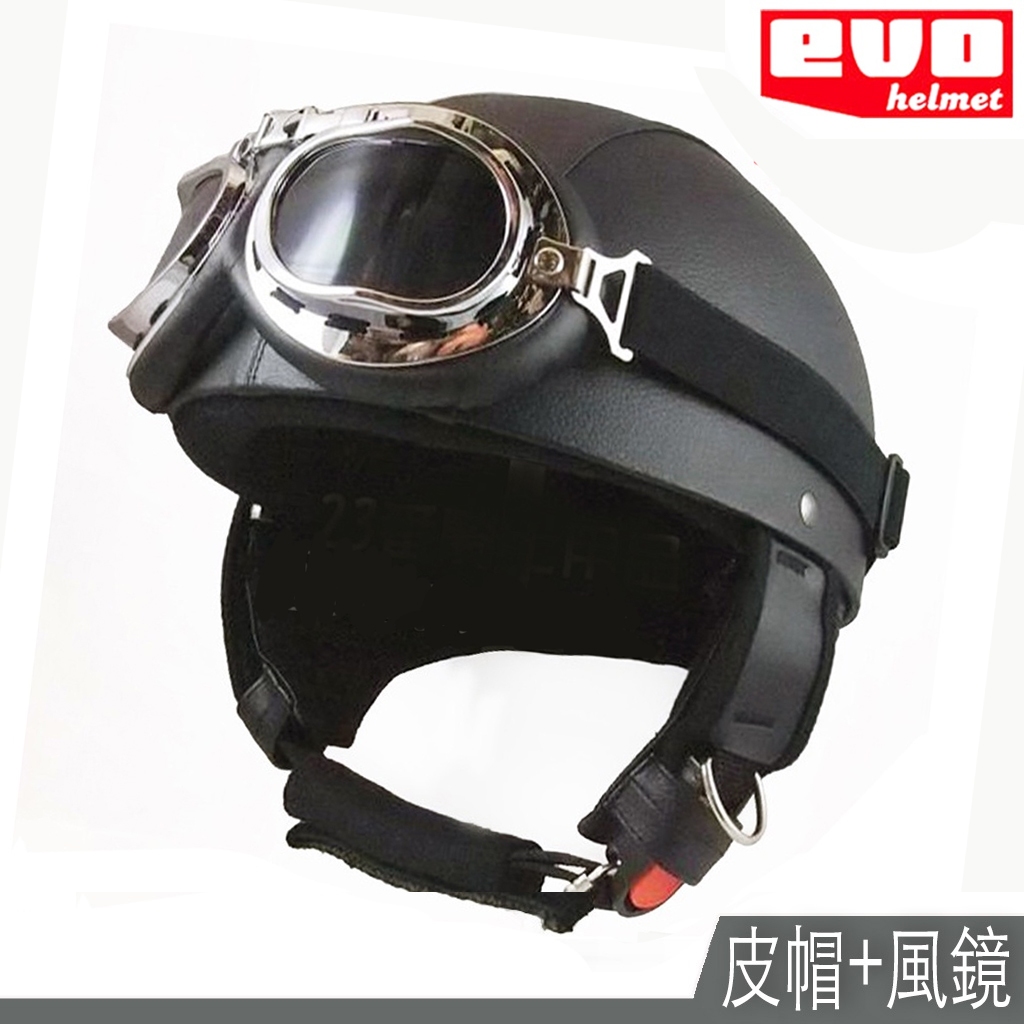 【免運】EVO 皮帽+風鏡 飛行帽 含風鏡 陳綺貞 旅行的意義 MV潮流款 CA019 飛行鏡 復古帽 智同 安全帽