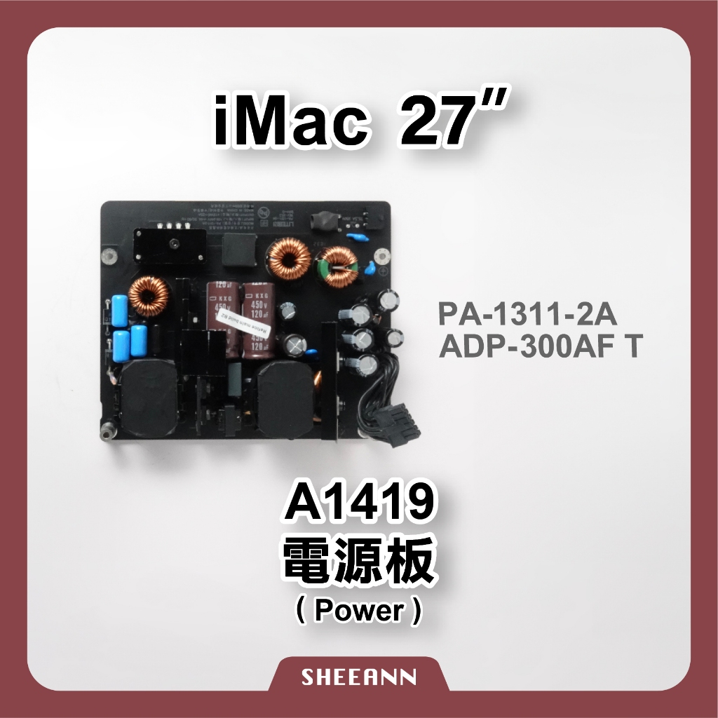 A1419 iMac 27吋 電源板 電源頭 電源模組 電源供應器 power PA-1311-2A ADP-300AF