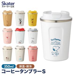 ：諾諾： Skater 不銹鋼 真空隔熱 咖啡杯 保溫杯 水杯 350ml 日本代購 STBC3F