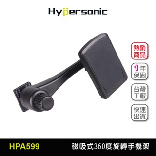 Hypersonic 台灣現貨 磁吸式旋轉手機架/HPA599(1入) 磁鐵車用手機架 汽車固定架 支架 導航架