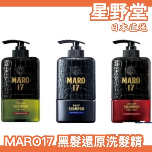 日本直送🇯🇵 MARO17 黑髮還原洗髮精 350ml 男用洗髮 Black Plus MARO 17【星野堂】