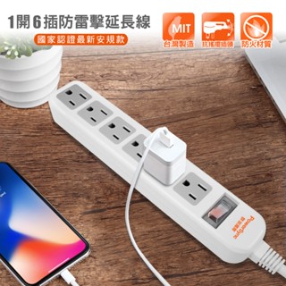 群加 PowerSync 直立式1開6插防雷擊抗搖擺延長線/臺灣製造