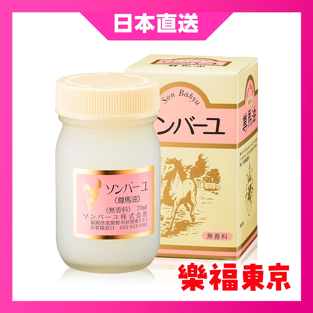 日本直送 藥師堂 尊馬油 無香料 70ml 保濕護膚 日本製