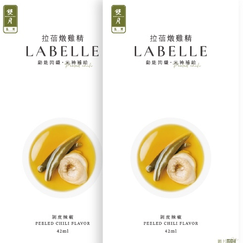 【ZAKKAEX雑貨速遞】 LABELLE 拉蓓Ｘ雙月 拉蓓燉雞精 精煉純雞/蛤蠣干貝風味/剝皮辣椒風味(每盒3包)