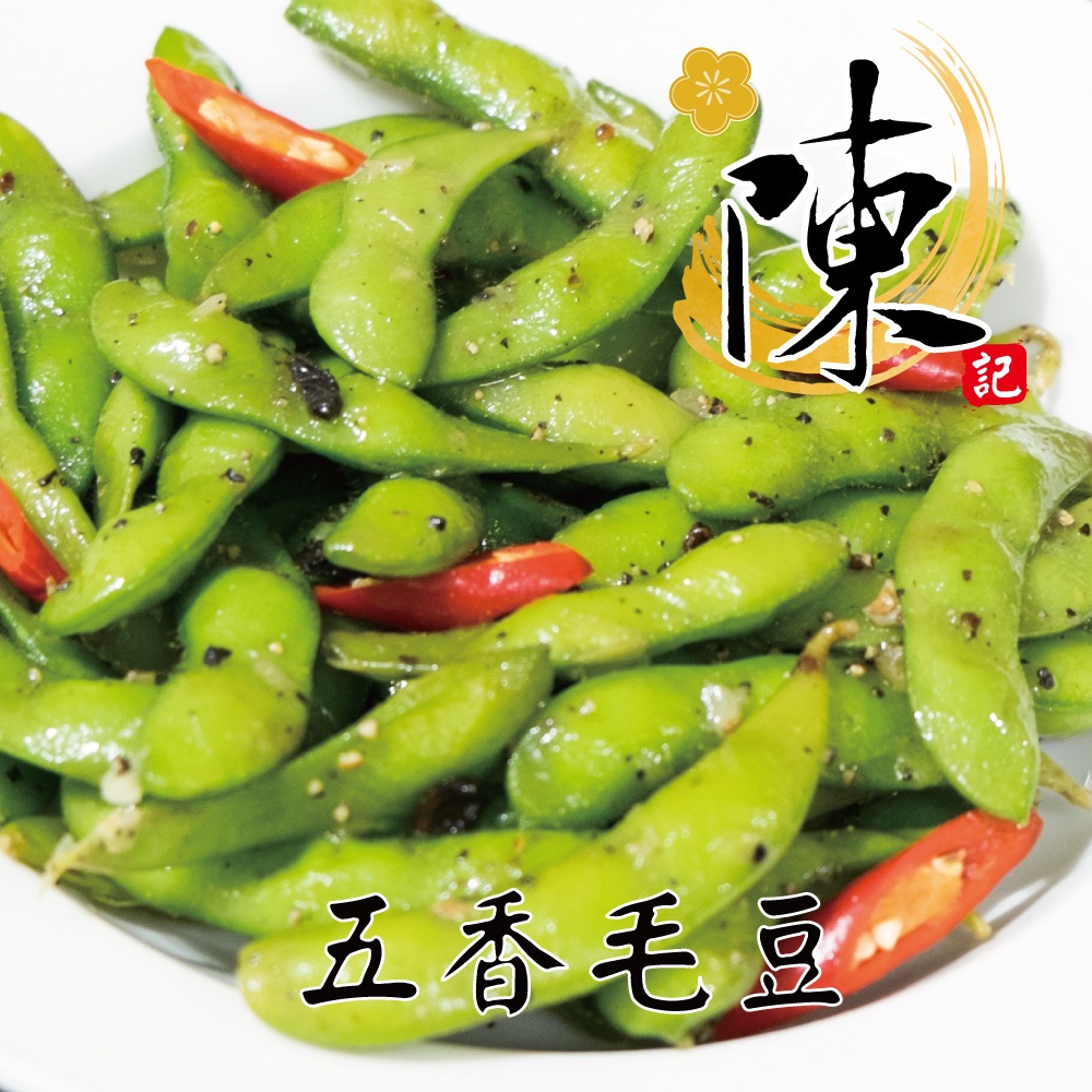 【陳記好味】五香毛豆-1包(200g±10%)