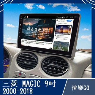 【MITSUBISHI】MAGIC 9吋 8核心專用機 安卓機 安卓車機 三菱 車用安卓機 車用主機 汽車 通用 小貨車