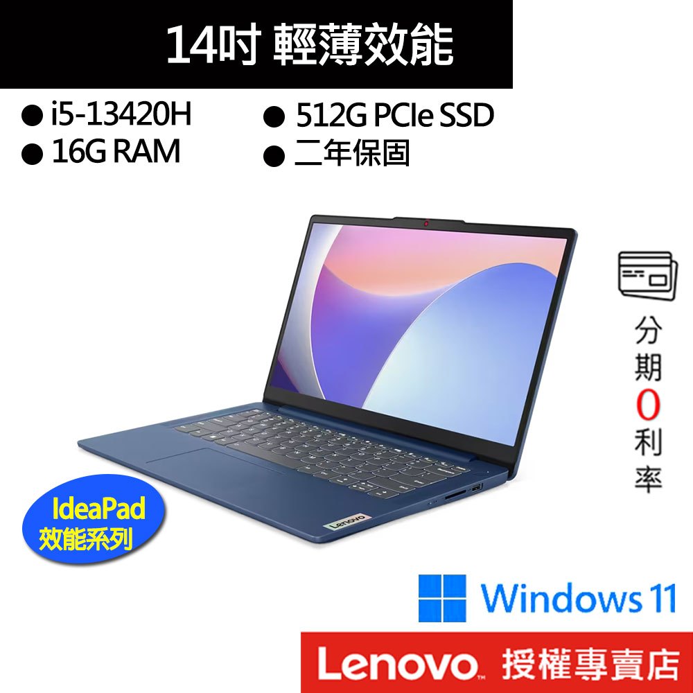 Lenovo 聯想 IdeaPad Slim 3 83EL0017TW i5/16G/512G 14吋輕薄筆電[聊聊再優
