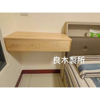 【玩木主意】客製傢俱 手工 日檜 檜木 實木 床頭桌 化妝桌 書桌 抽屜櫃 收納櫃 床頭櫃(客製、訂製、訂做、自訂尺寸)