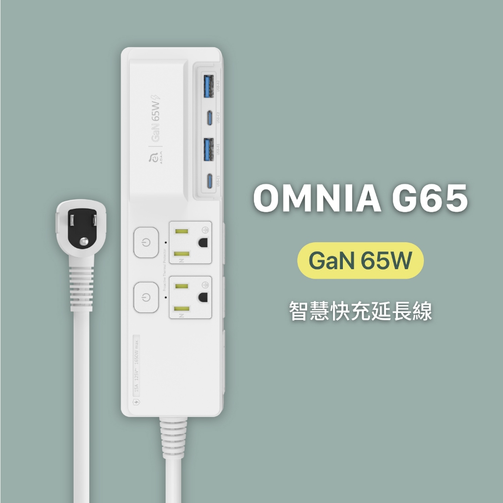【官方旗艦】ADAM 亞果元素 OMNIA G65 65W 智慧快充延長線