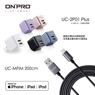 onpro uc-2p01【plus版】3.4a充電器+uc-mfim200公分usb充電線【iphone12w充電組】