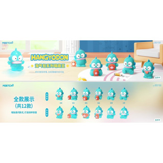 【OneNEst 好巢設計】hangyodon 醜魚 人魚漢頓淘氣包盲盒萌趣豆 三麗鷗 盒玩 盲盒