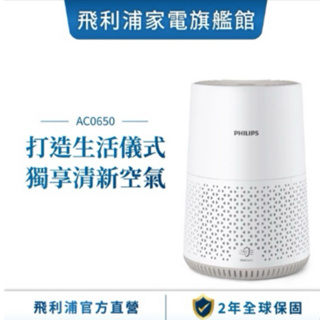 全新未拆 飛利浦 PHILIPS 奈米級空氣清淨機 AC0650