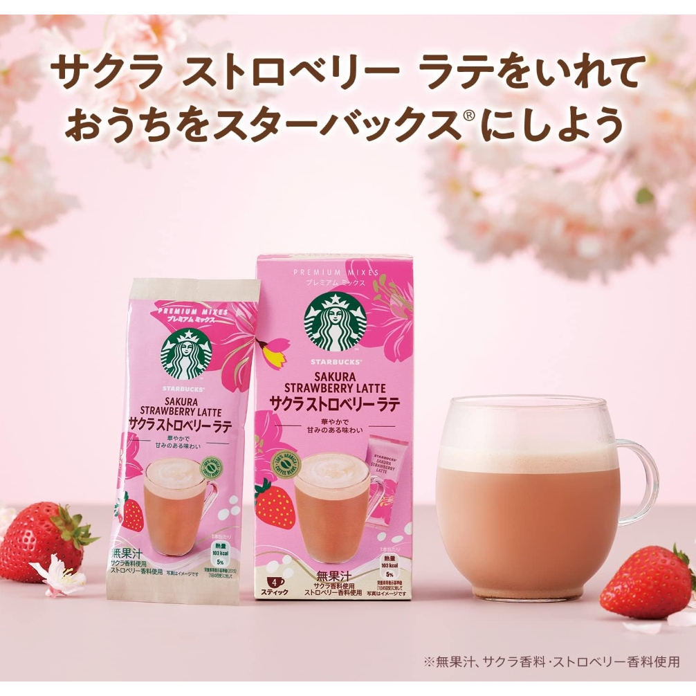 【日本長期代購】預購 日本星巴克櫻花草莓拿鐵 即溶咖啡沖泡