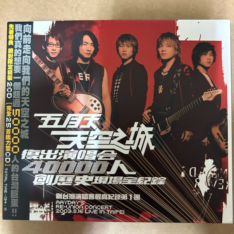 五月天 天空之城復出演唱會LIVE CD全紀錄 2CD (平裝版)