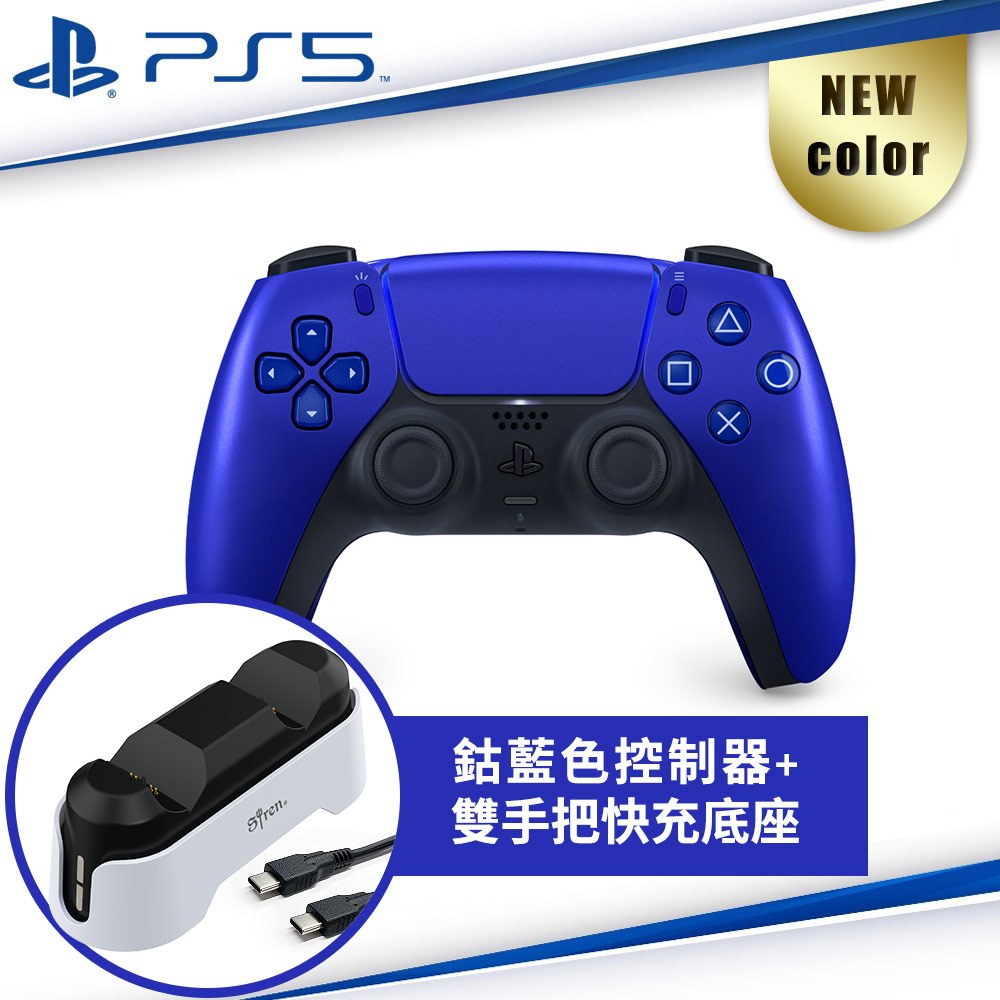 PS5 台灣公司貨 DualSense 無線控制器 鈷藍色 CFI-ZCT1G09[現貨] DOBE雙手快充底座 充電座