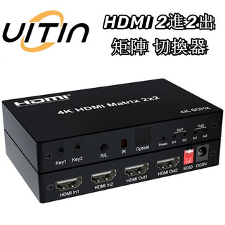 HDMI2.0 二進二出矩陣切換分配器 2×2矩陣切換器附光纖和3.5mm音訊分離 4K 60Hz高畫質傳輸矩陣分配器