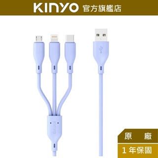 【KINYO】三合一急速快充線(長) (USB-D03)