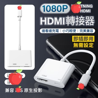 手機轉電視 typec ios 轉 HDMI 轉接線 影音轉接 螢幕轉接 傳輸線 電視棒
