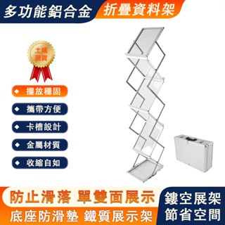 現貨 A4鋁合金資料 書架 雜誌架 折疊雜誌架 立式書架 資料架 報刊架 閱讀架 書報架 立式落地展會展示架