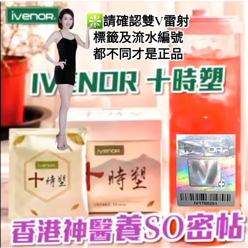 😍女星🌟廖家儀代言產品🌟十分簡單，時時在塑主商品:Ivenor十時塑（2.5公克/包，10包/盒有外盒包裝）產地: 台灣