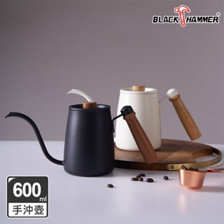 【Black HAMMER 官方直營】木柄不鏽鋼手沖壺(胡桃木)600ml/咖啡壺 細口壺 細嘴壺 細口手沖壺