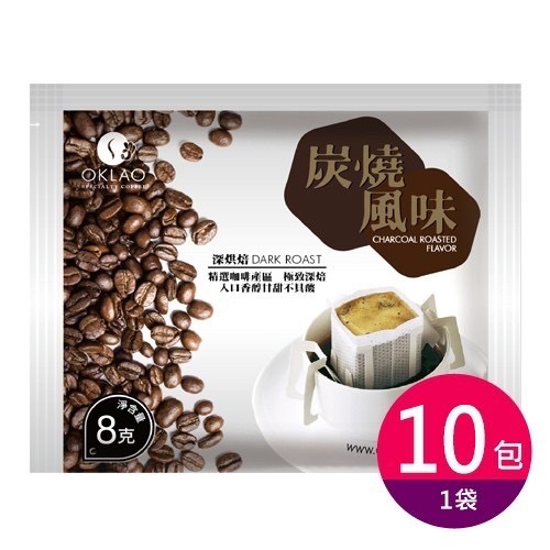 【炭燒風味】10包/袋 掛耳咖啡 掛耳包✨特惠精選 ︱歐客佬咖啡 OKLAO COFFEE☕咖啡哲學