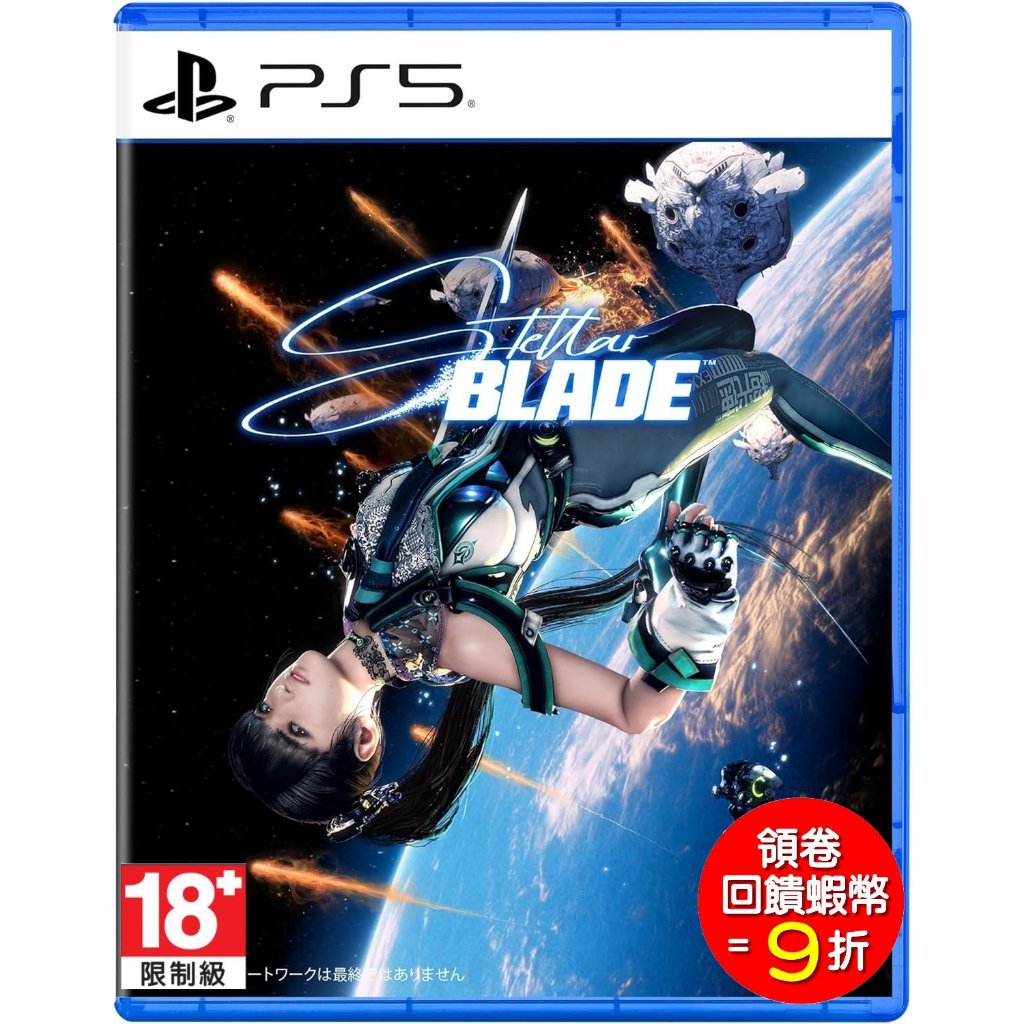 PS5 劍星 Stellar Blade 夏娃計畫  星刃  中文版【預購4/26】