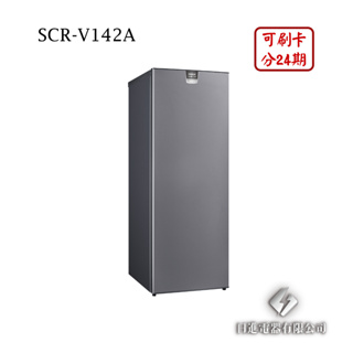 日進電器 可刷卡 分24期 SANLUX 台灣三洋 SCR-V142A 容量 142L 三洋直立變頻無霜冷凍櫃