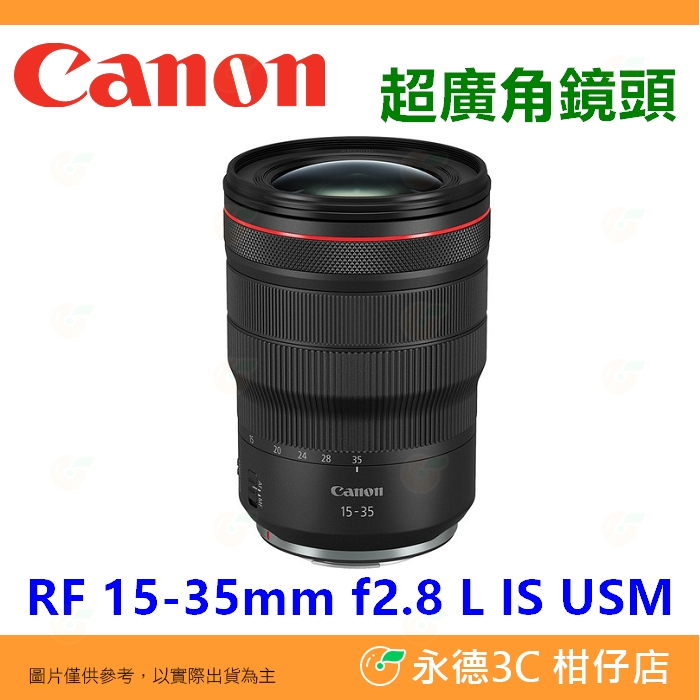 Canon RF 15-35mm f2.8 L IS USM 超廣角鏡頭 平輸水貨 15-35 一年保固