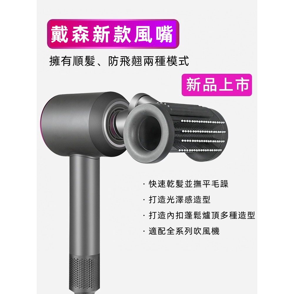 適用 Dyson 戴森吹風機防飛翹 順髮吹嘴 全新二合一 抗毛躁 防飛翹 順滑風嘴 適用HD03/HD08/HD15