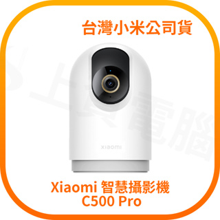 【含稅快速出貨】Xiaomi 智慧攝影機 C500 Pro (台灣小米公司貨)