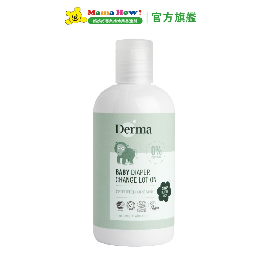 丹麥【Derma】寶寶乾洗屁屁防護乳250ml 媽媽好婦幼用品連鎖