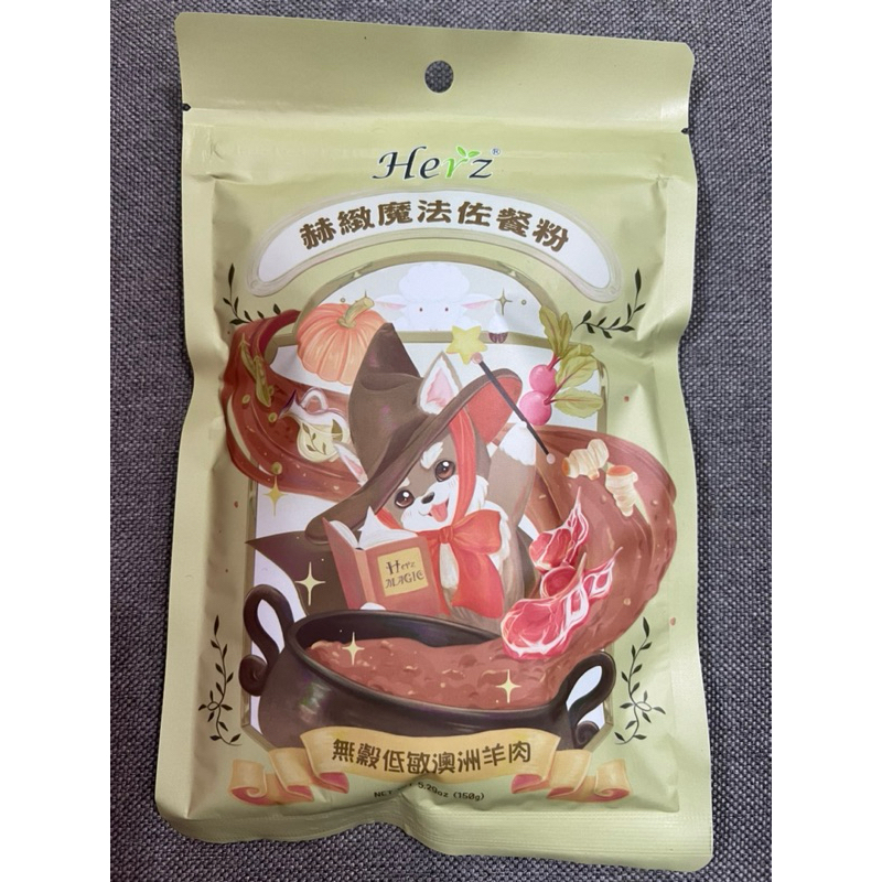 【赫緻 Herz】犬用魔法佐餐粉 150g 無穀低敏澳洲羊肉