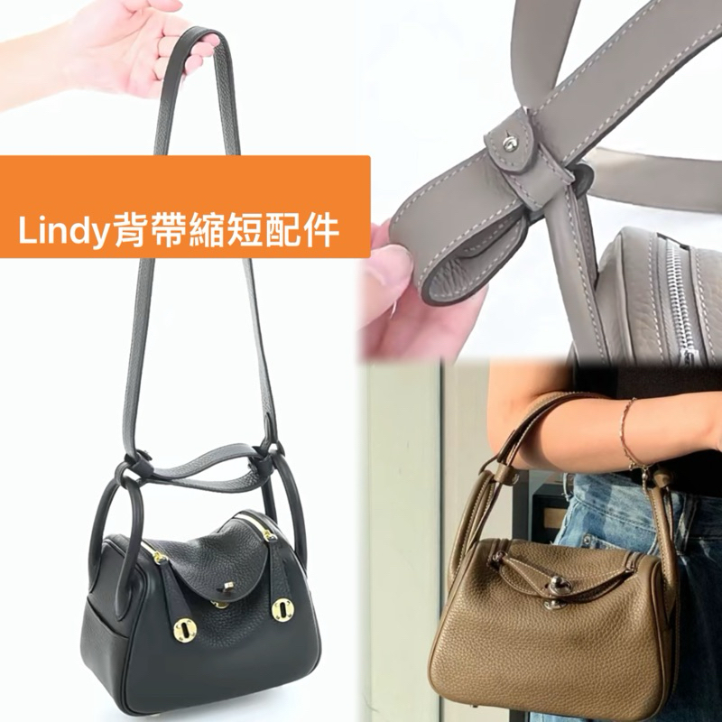 mini lindy調節背帶縮短配件  Lindy背帶調節配件 Lindy背帶調短 菜籃子 Evelyn （生活精品）