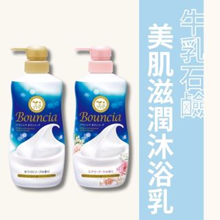 【希千代】日本 牛乳石鹼 美肌滋潤 / 牛乳精華 沐浴乳