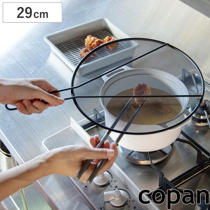 📣現貨 日本copan 抗反光防噴油網 防噴油網蓋 濾網 防油瀝網29cm