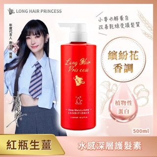 👑我最優惠❤️👑長髮公主的秘密洗髮精/護髮素