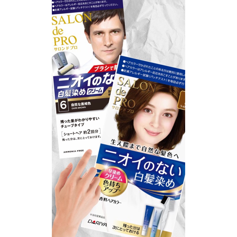 【現貨供應】日本直輸✈️→→DARIYA 塔莉雅 Salon de pro 沙龍級快速白髮染染髮劑 現貨24小時內出貨