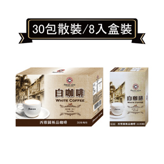 西雅圖咖啡南洋風白咖啡二合一(無加糖) 35g*30包(無盒)/8入(盒裝)．好市多COSTCO熱銷【里德Coffee】