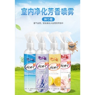 ✨✨除臭香氛噴霧芳香噴霧  除臭芳香噴霧 除臭噴瓶 香氛噴霧衣物芳香 車用芳香 消臭噴霧 消臭芳香噴瓶 空氣清新劑✨✨