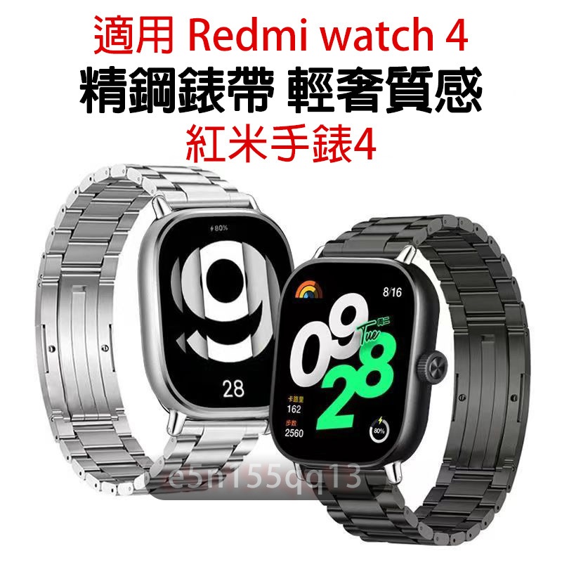 適用於 Redmi watch 4 金屬三株鋼帶 紅米手錶4 可用錶帶 紅米4 小米Redmi watch 4 通用錶帶
