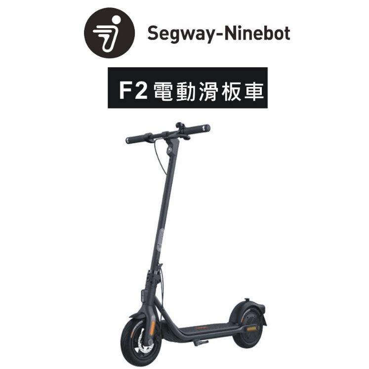 Segway Ninebot F2 電動滑板車 全新 現貨最後一台【台中可自取】
