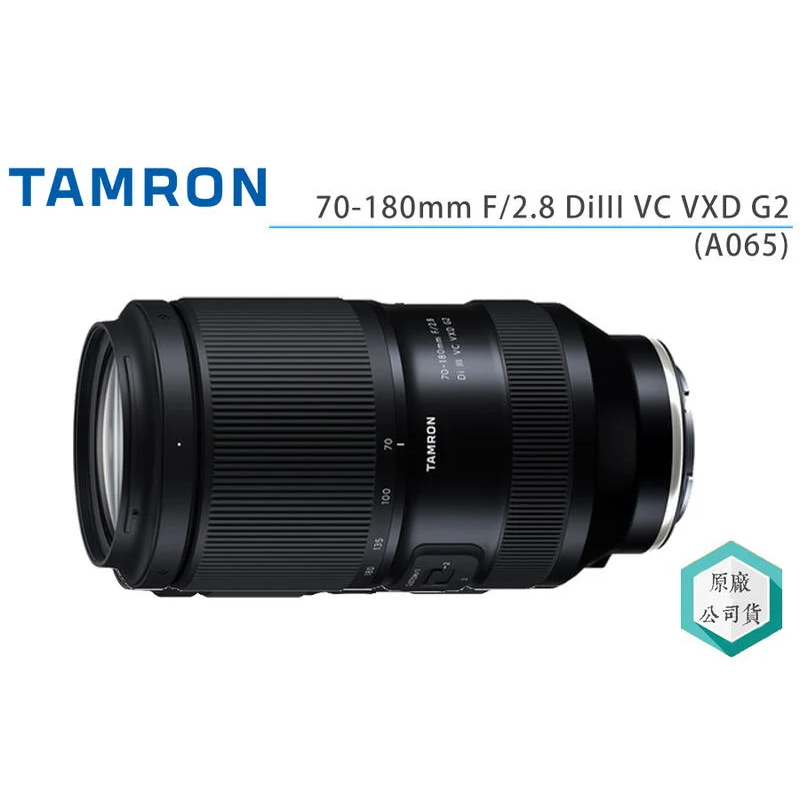 《視冠》騰龍 TAMRON 70-180mm F2.8 DiIII VXD G2 A065 變焦鏡頭 公司貨