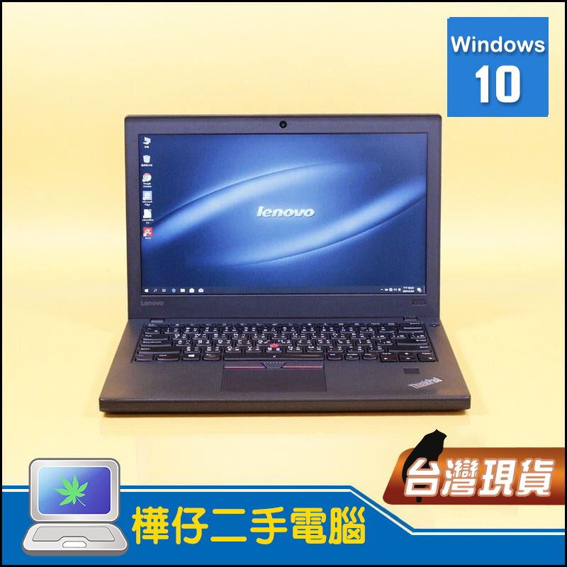 【樺仔二手電腦】LENOVO X270 i5六代CPU Win10 SSD 12吋 輕薄商務筆電 有HDMI