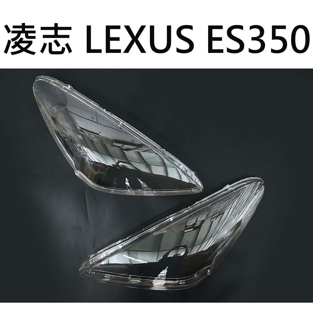 LEXUS凌志汽車專用大燈燈殼 燈罩凌志 LEXUS ES350 02-05年適用 車款皆可詢問