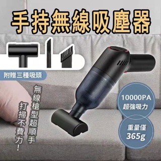 【臺灣12H出貨】120W大功率手持吸塵器 多場景適用 10000PA小型三吸嘴便攜吸塵器 車居兩用USB充電吸塵器