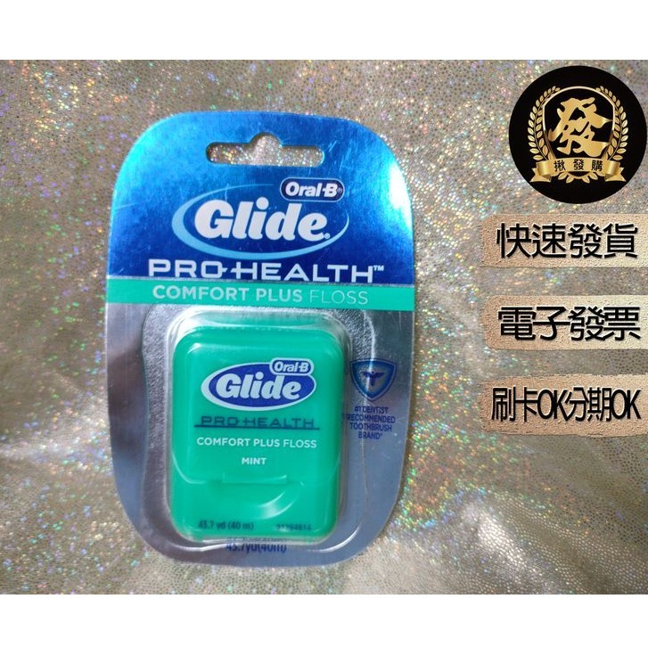 Oral-B Glide 舒適深潔牙線 40M 歐樂B 舒適深潔 牙線 歐樂B牙線 【揪發購】