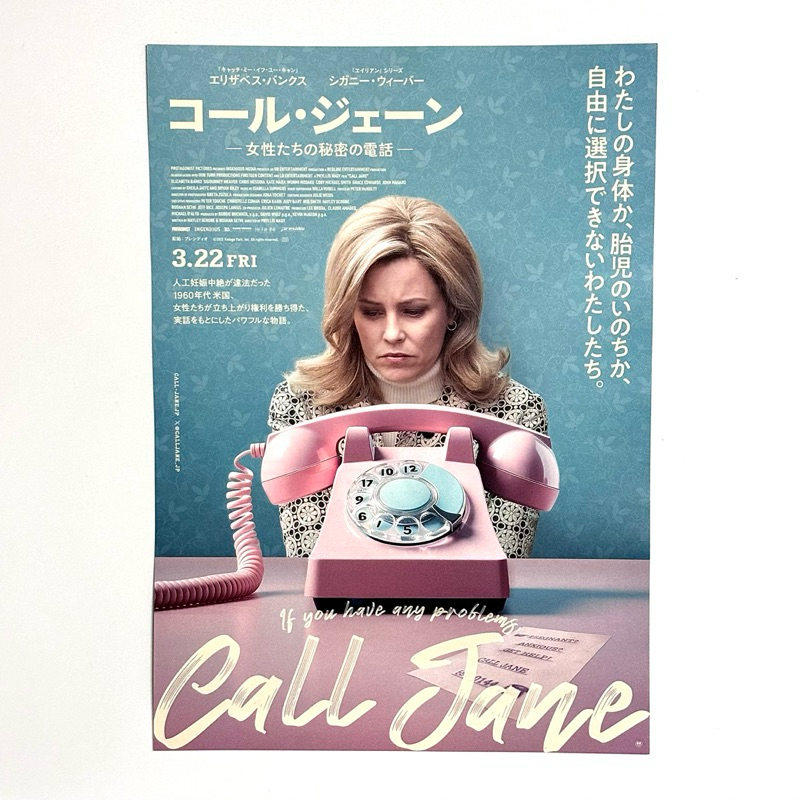 《珍愛熱線》伊莉莎白班克斯 日版電影DM 日本 電影 宣傳單 海報 DM B5 小海報 雪歌妮薇佛 凱特瑪拉