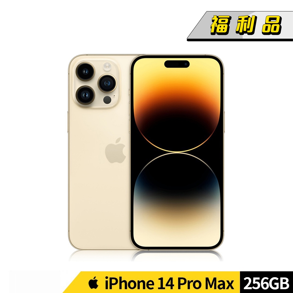 Apple iPhone 14 Pro Max 256G 6.7吋手機_金【福利品】